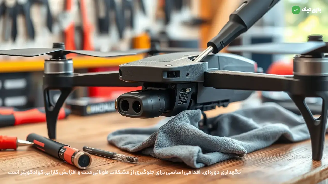 نگهداری و افزایش عمر کوادکوپتر