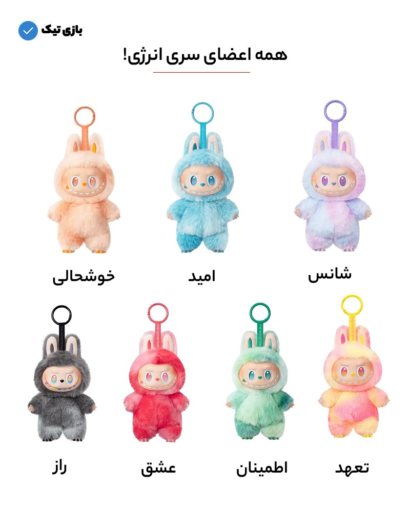 عروسک لبوبو سری انرژی