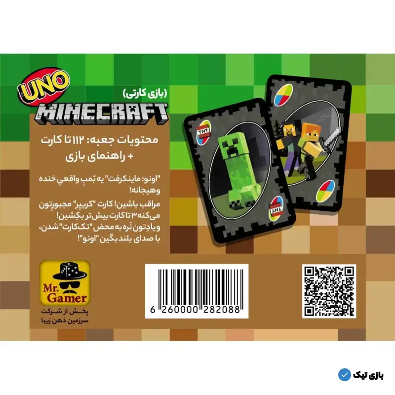بازی فکری مدل اونو ماینکرفت uno minecraft
