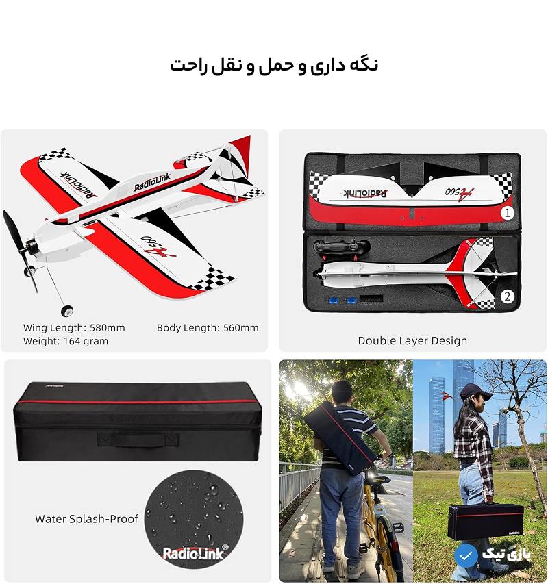 هواپیما کنترلی ملخی Radiolink A560