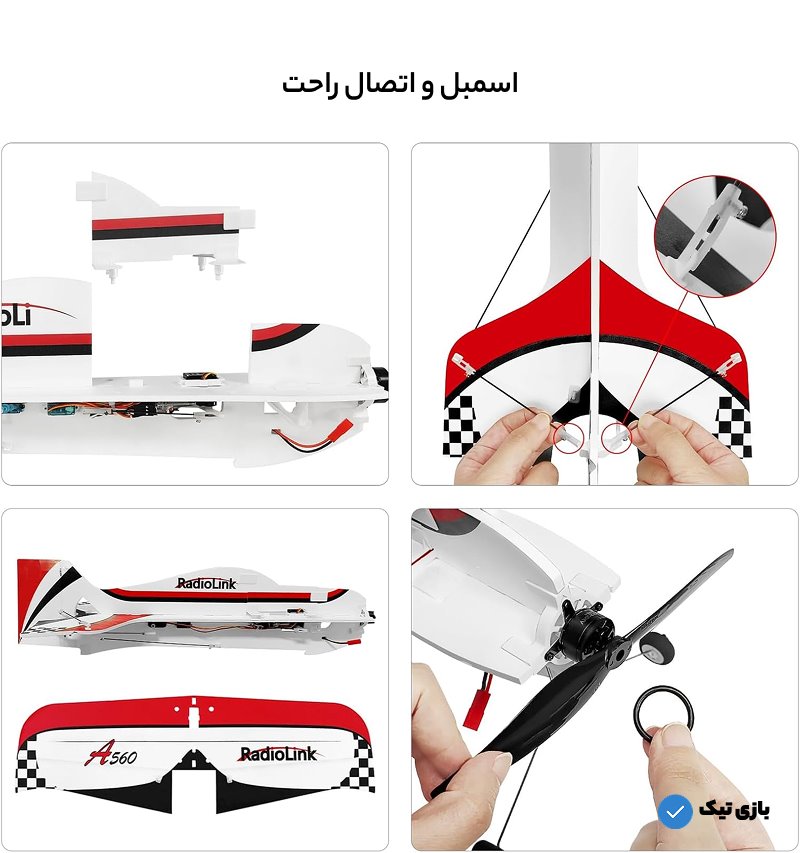 هواپیما کنترلی ملخی Radiolink A560
