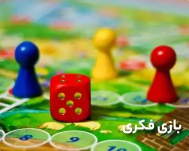 بازی فکری